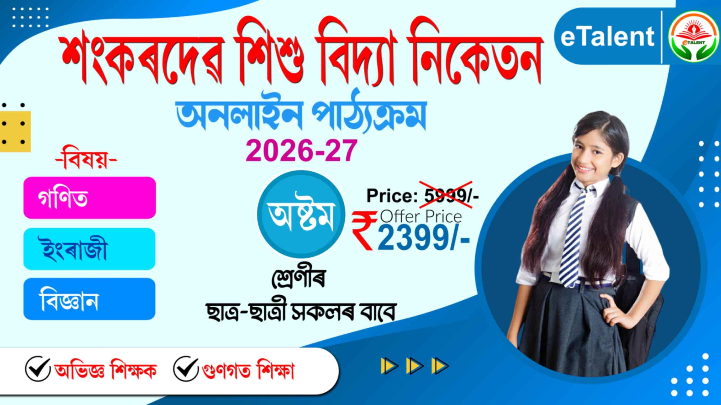 SEBA I শংকৰদেব শিশু বিদ্যা নিকেতন | Class 8