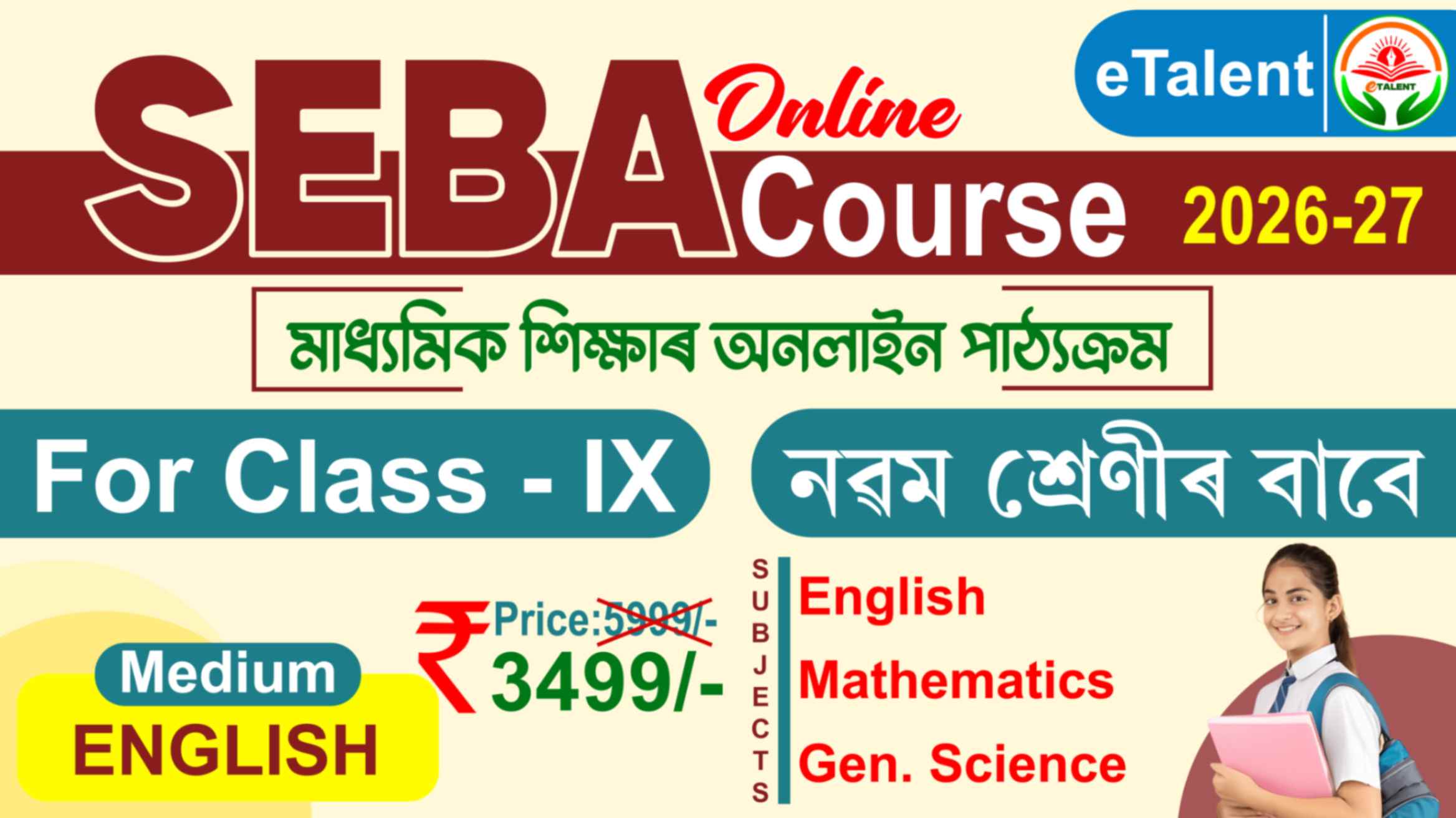 SEBA Course | Class 9 I English Medium