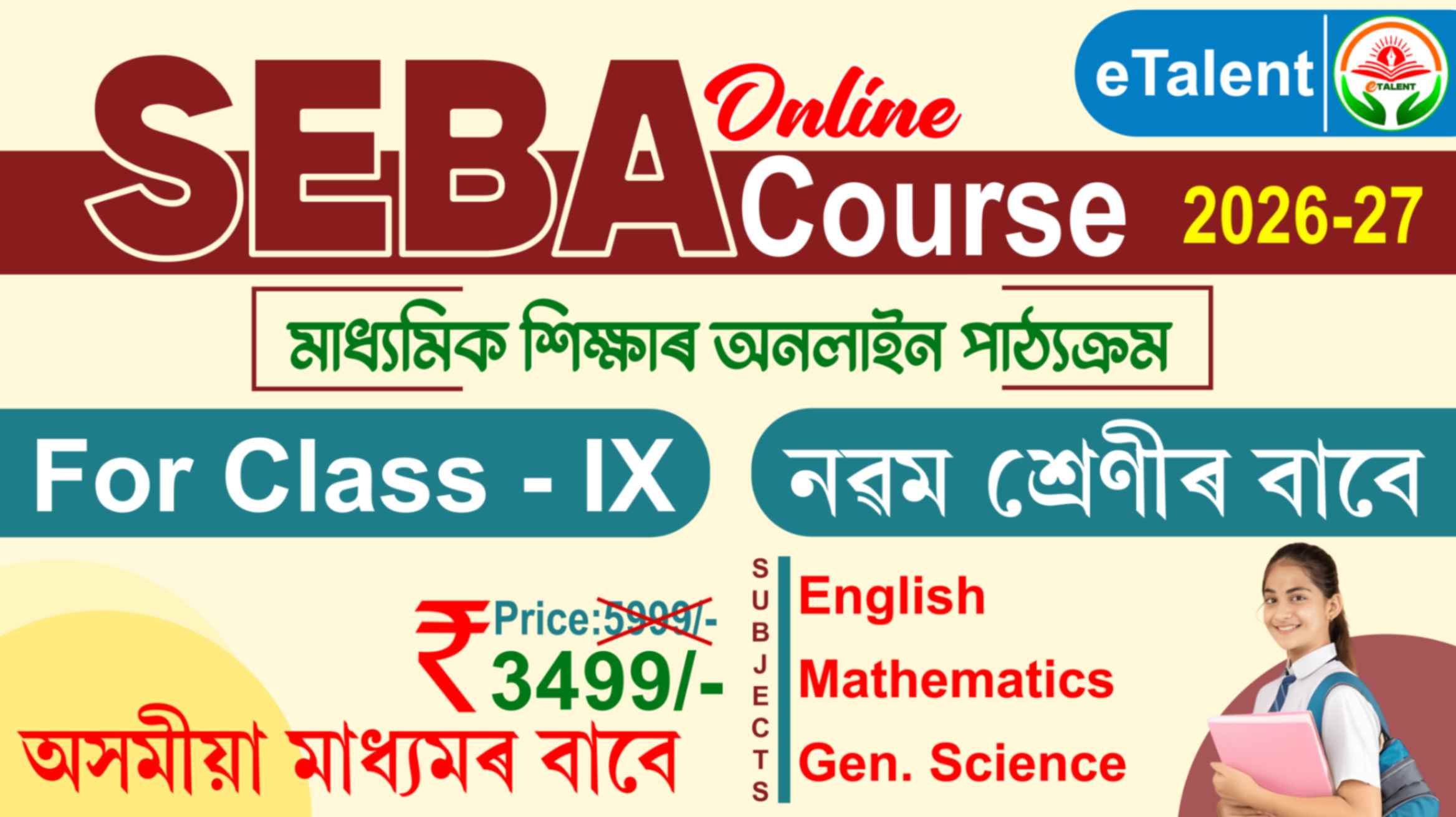 SEBA Course | Class 9 I Assamese Medium